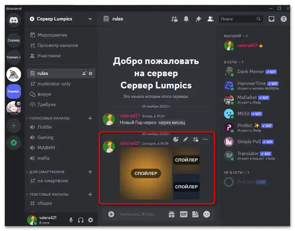 Как да видя прикачените файлове в Дискорд-01