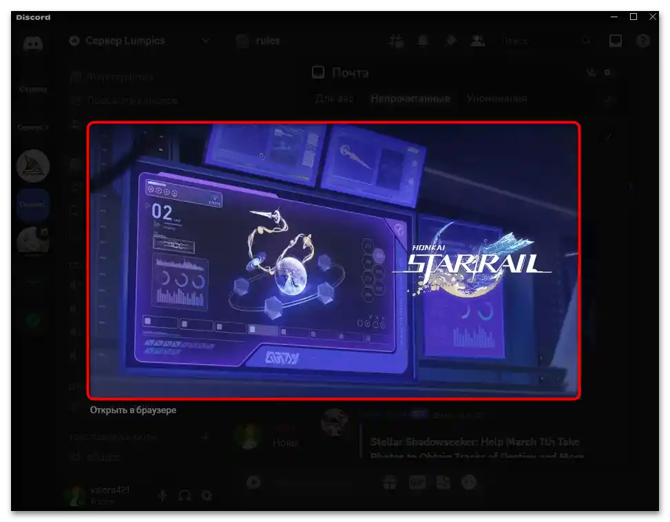 Как да видя прикачените файлове в Дискорд-011