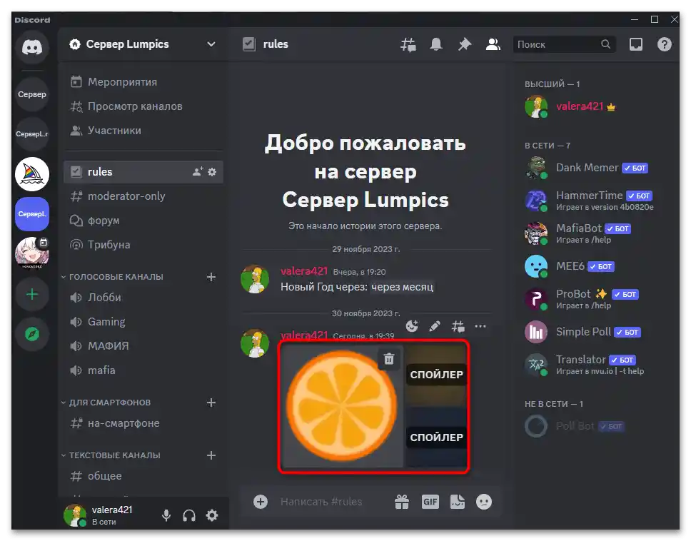 Как да видя прикачените файлове в Дискорд-02