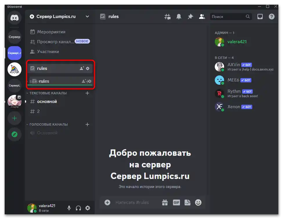 Как да направя правила за сървъра в Дискорд-013