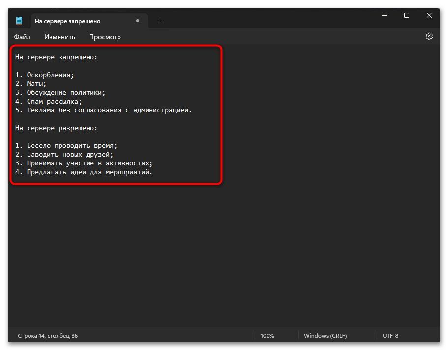 Как да създам правила за сървъра в Дискорд-020