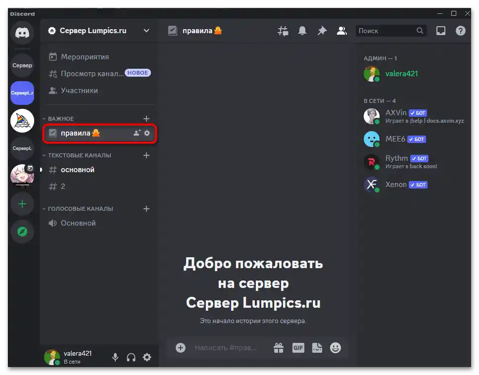 Как да създам правила за сървъра в Дискорд-018
