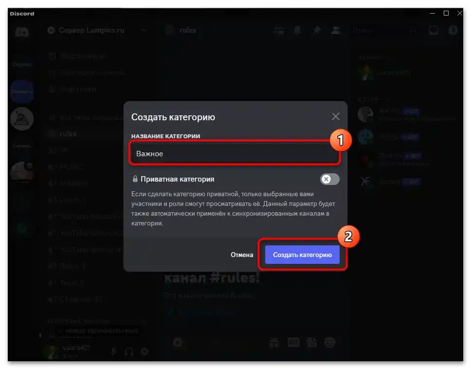 Как да създам правила за сървъра в Дискорд-011
