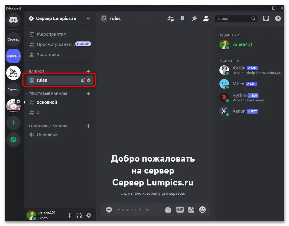 Как да направя правила за сървъра в Дискорд-014