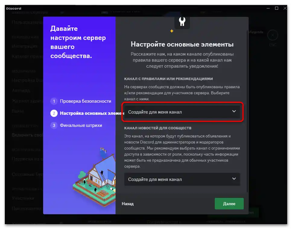 Как да направя правила на сървъра в Дискорд-05