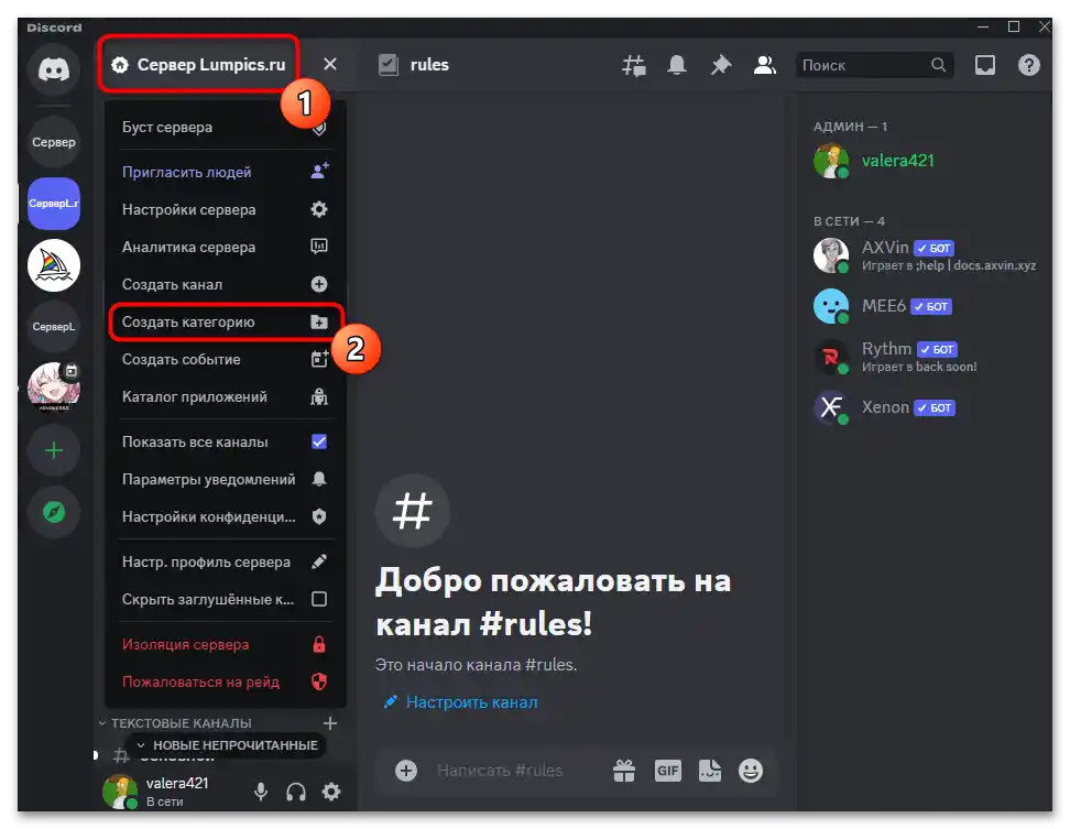 Как да създам правила за сървъра в Дискорд-010