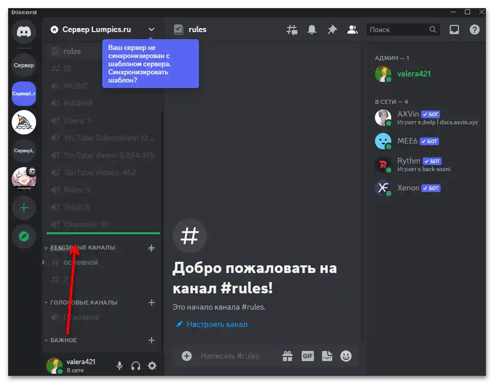 Как да направя правила за сървъра в Дискорд-012
