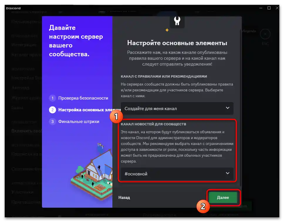 Как да направя правила на сървъра в Дискорд-07