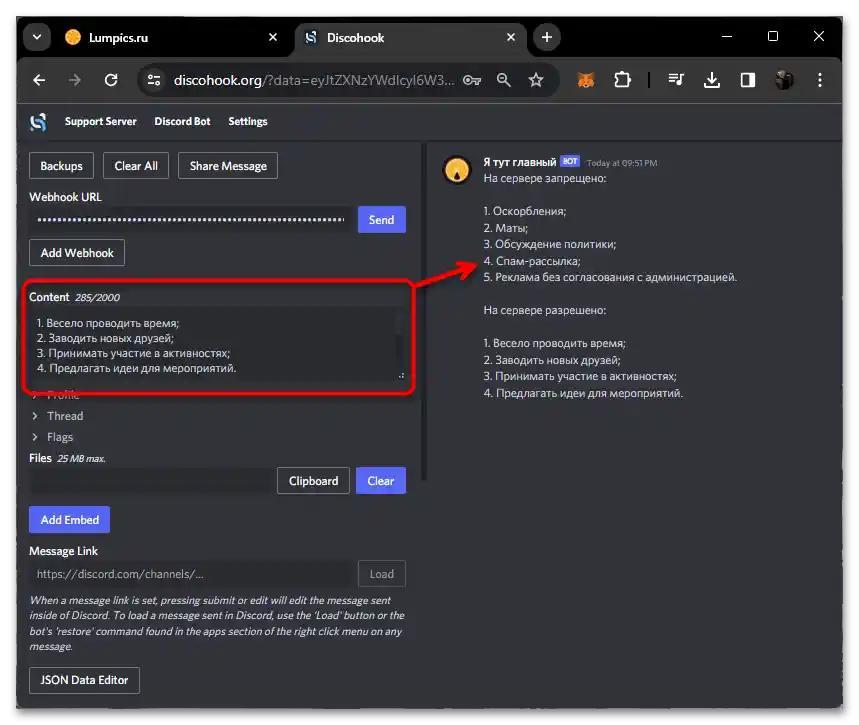 Как да направя правила на сървъра в Дискорд-025
