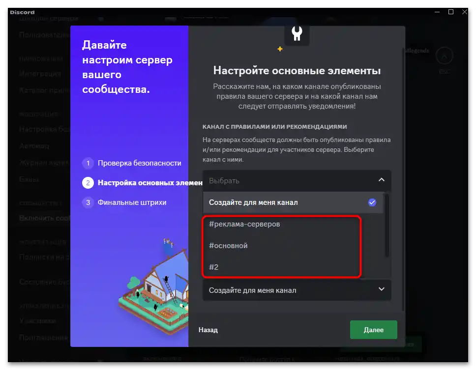 Как да направя правила на сървъра в Дискорд-06