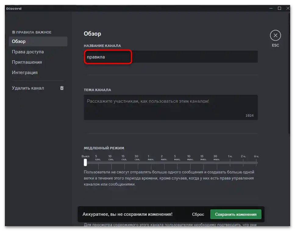 Как да направя правила на сървъра в Дискорд-015