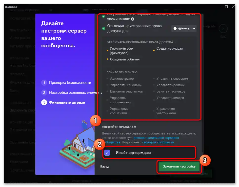 Как да направя правила за сървъра в Дискорд-08