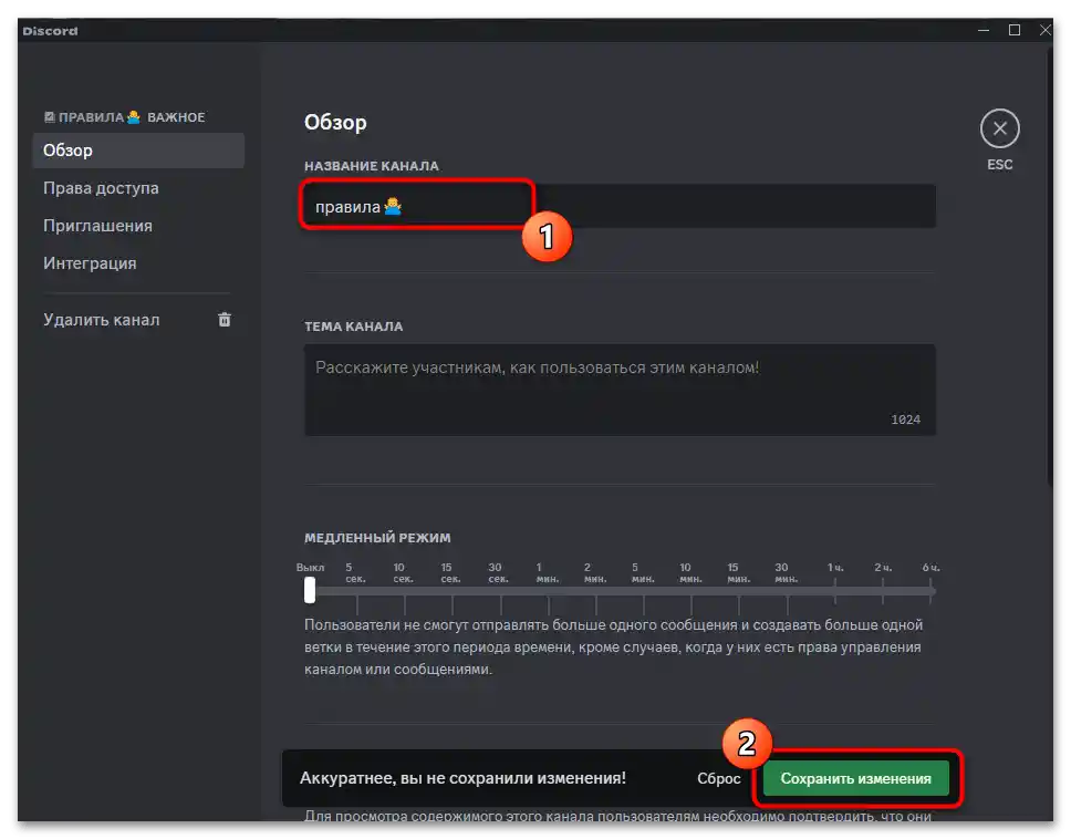 Как да създам правила за сървъра в Дискорд-017