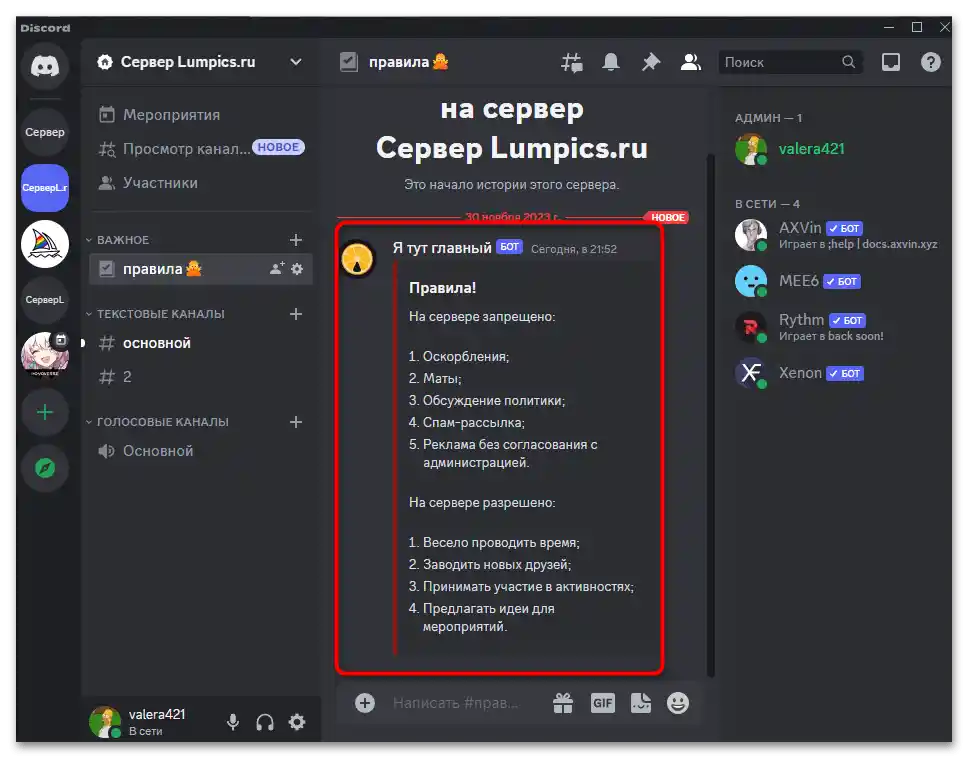 Как да създам правила за сървъра в Дискорд-031