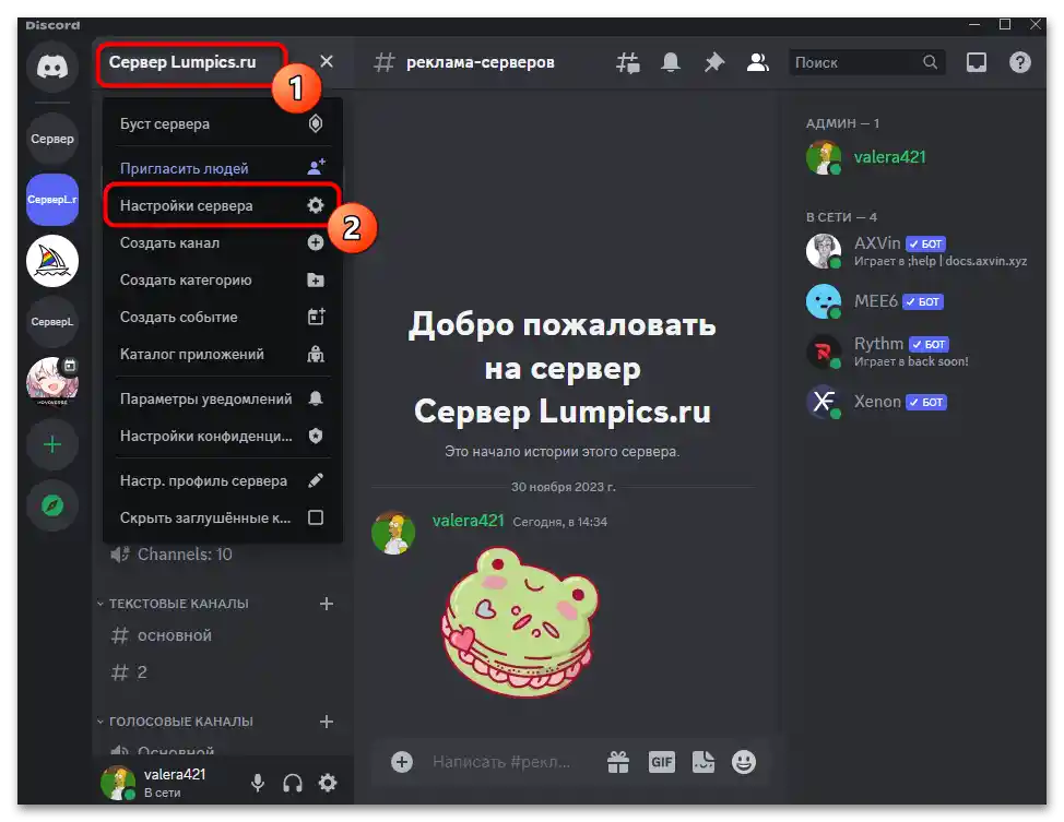Как да създам правила за сървъра в Дискорд-01