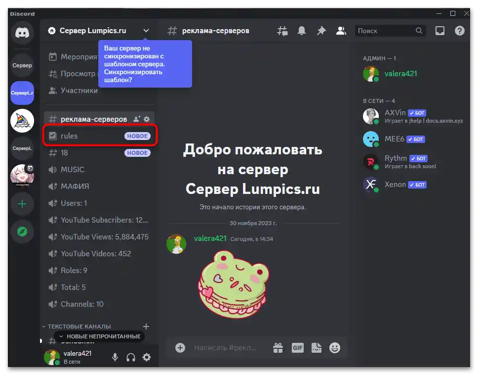 Как да направя правила за сървъра в Дискорд-09