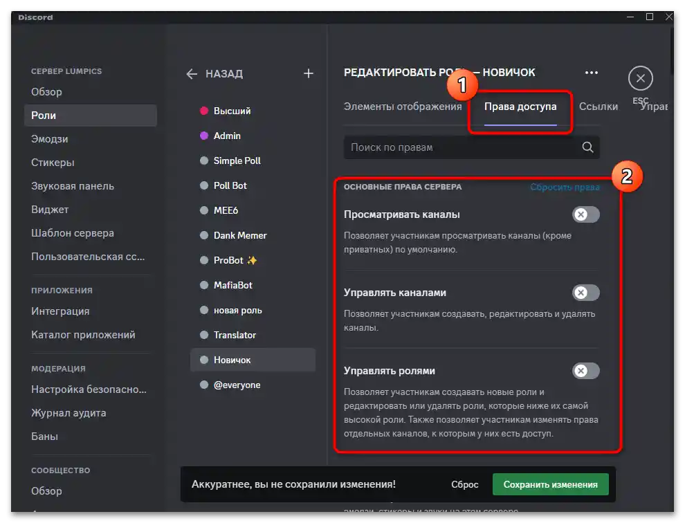 Как да направя автоматично раздаване на роли в Дискорд-05