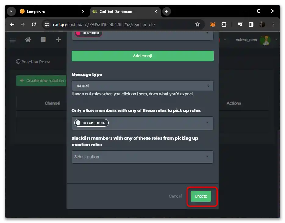 Как да направя автоматично раздаване на роли в Дискорд-032