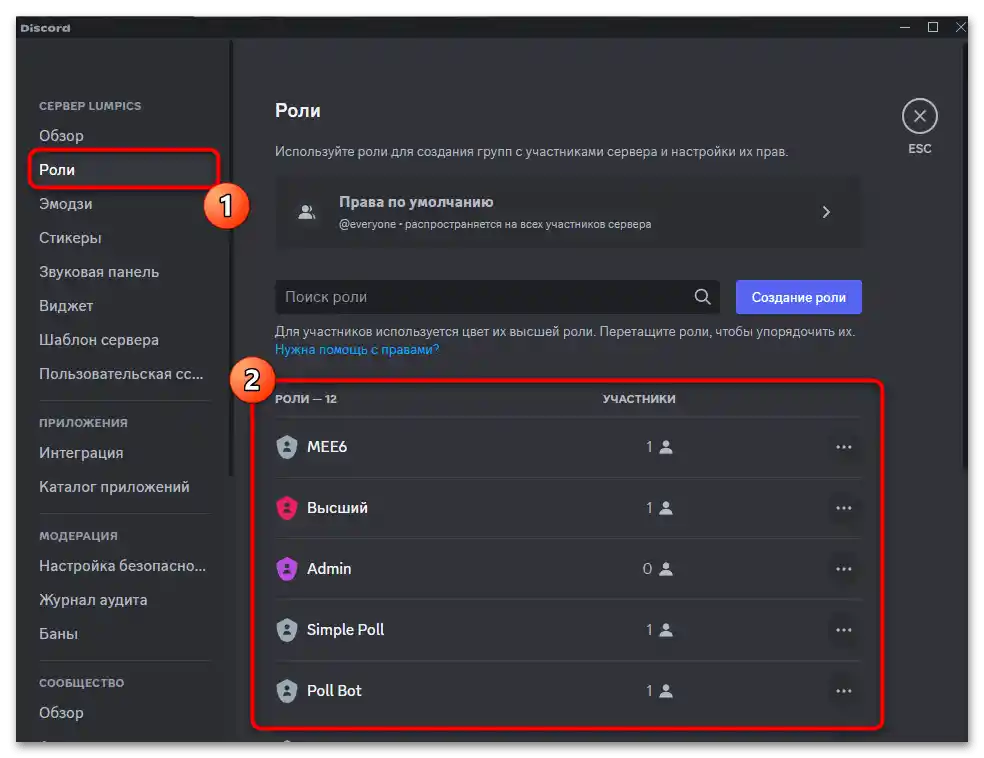 Как да направя автоматично раздаване на роли в Дискорд-022