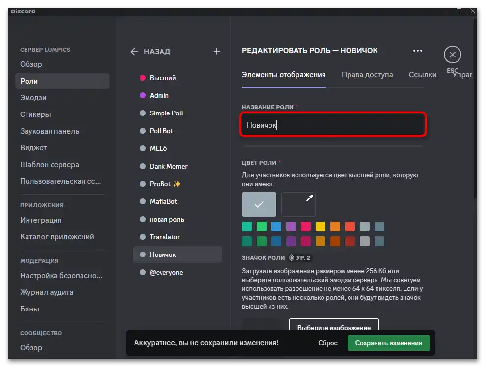 Как да направя автоматично раздаване на роли в Дискорд-03