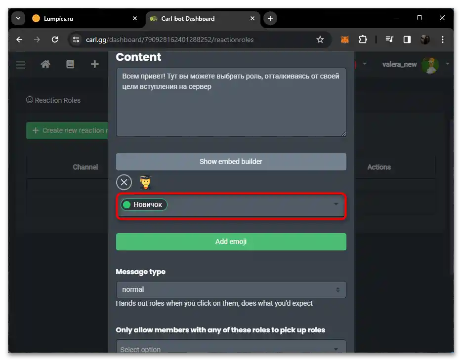Как да направя автоматично раздаване на роли в Дискорд-029