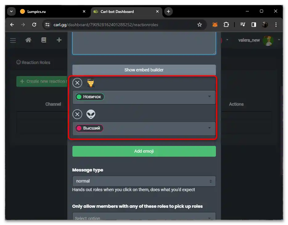 Как да направя автоматично раздаване на роли в Дискорд-030