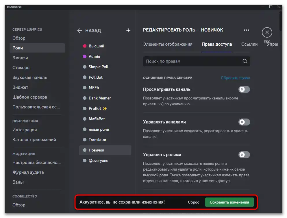 Как да направя автоматично раздаване на роли в Дискорд-06