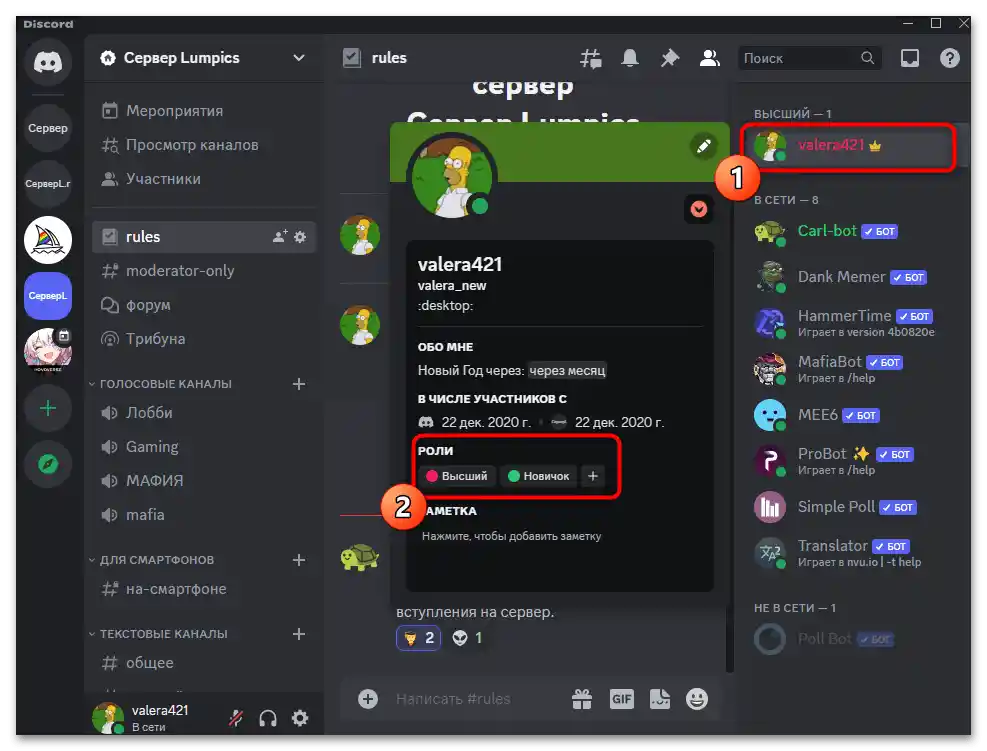 Как да направя автоматично раздаване на роли в Дискорд-036