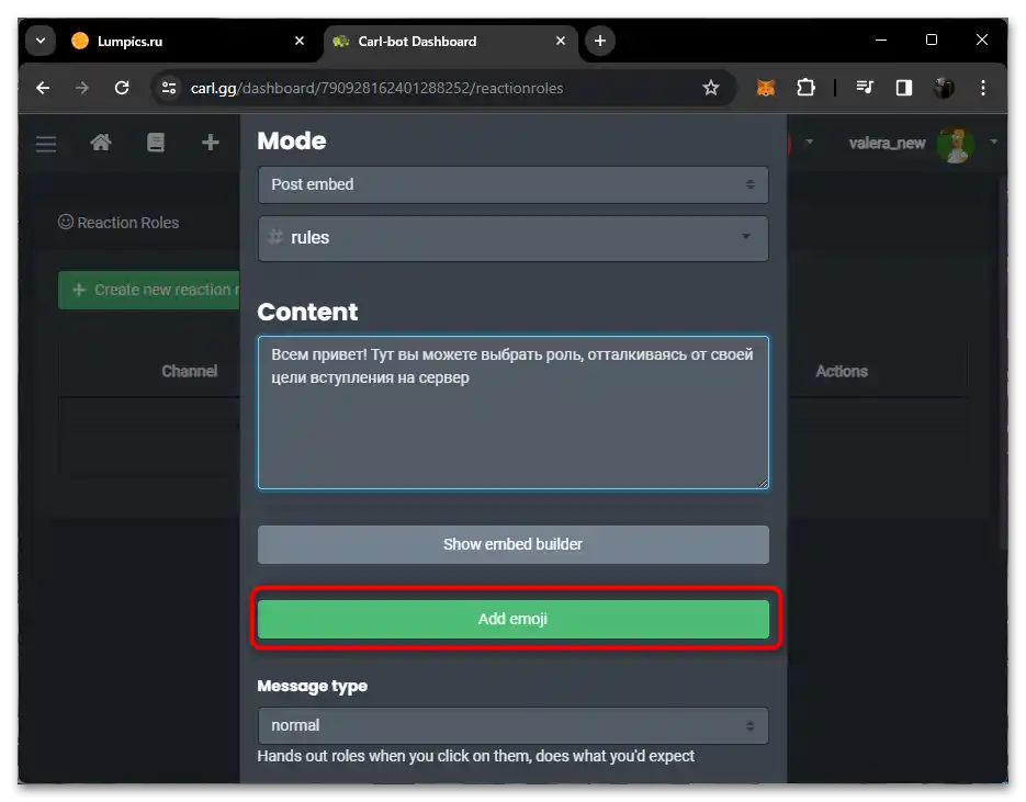 Как да направя автоматично раздаване на роли в Дискорд-027