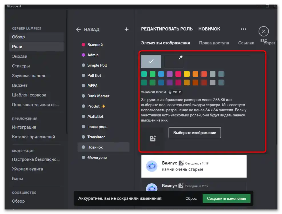 Как да направя автоматично раздаване на роли в Дискорд-04