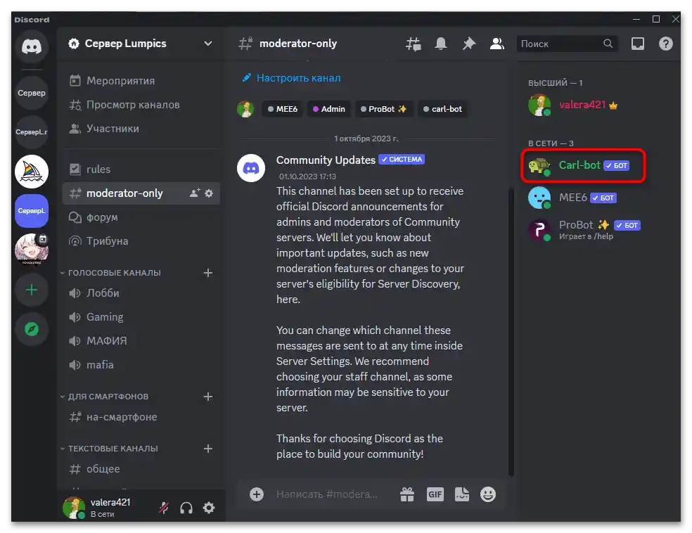 Как да направя автоматично раздаване на роли в Дискорд-020
