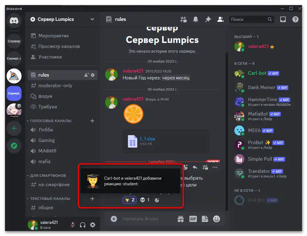Как да направя автоматично раздаване на роли в Дискорд-035