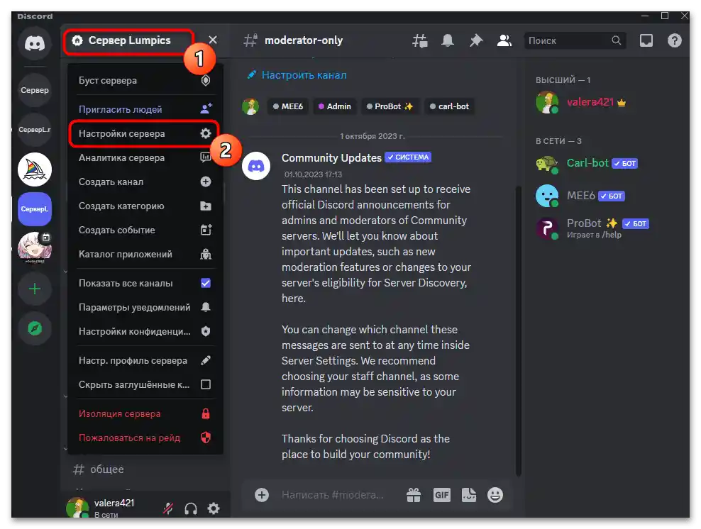 Как да направя автоматично раздаване на роли в Дискорд-021