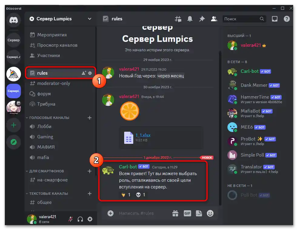 Как да направя автоматично раздаване на роли в Дискорд-034