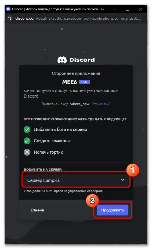 Как да направя автоматично раздаване на роли в Дискорд-09