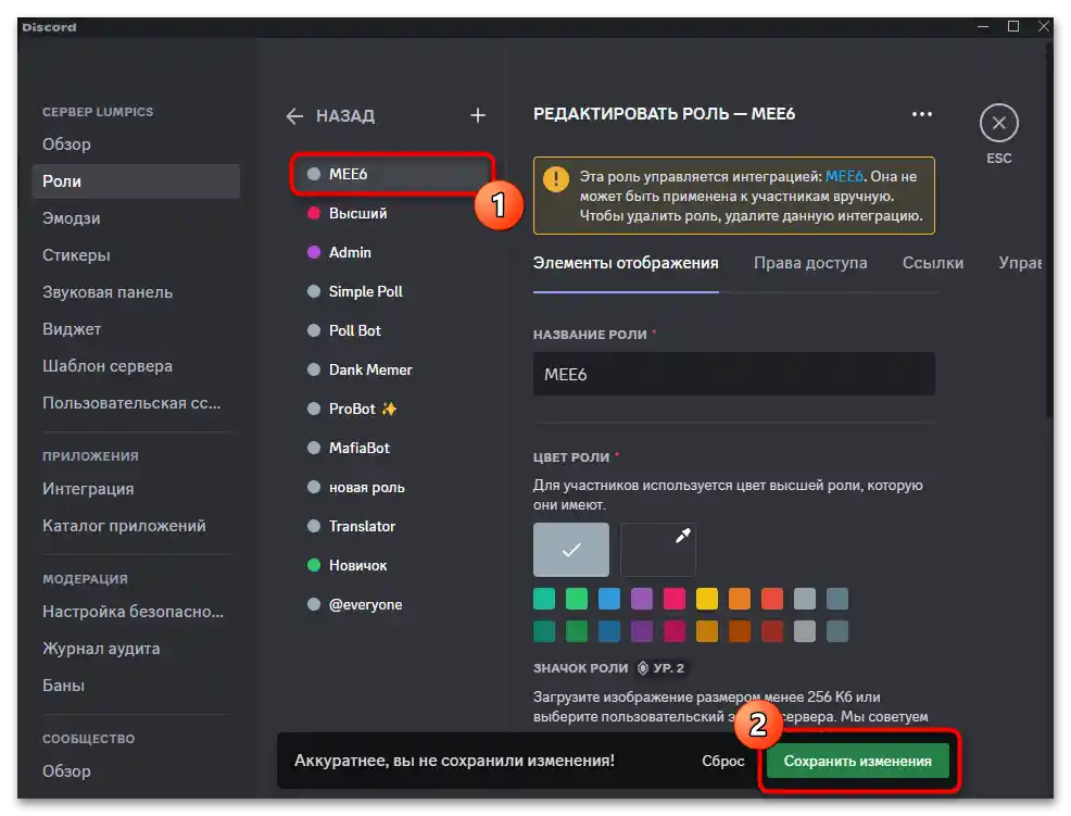 Как да направя автоматично раздаване на роли в Дискорд-012