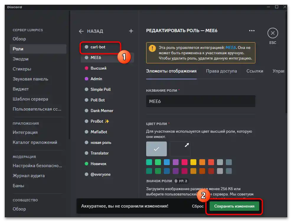 Как да направя автоматично раздаване на роли в Дискорд-023