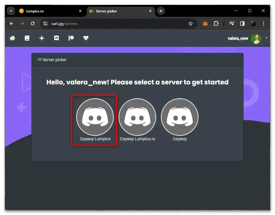 Как да направя автоматично раздаване на роли в Дискорд-018