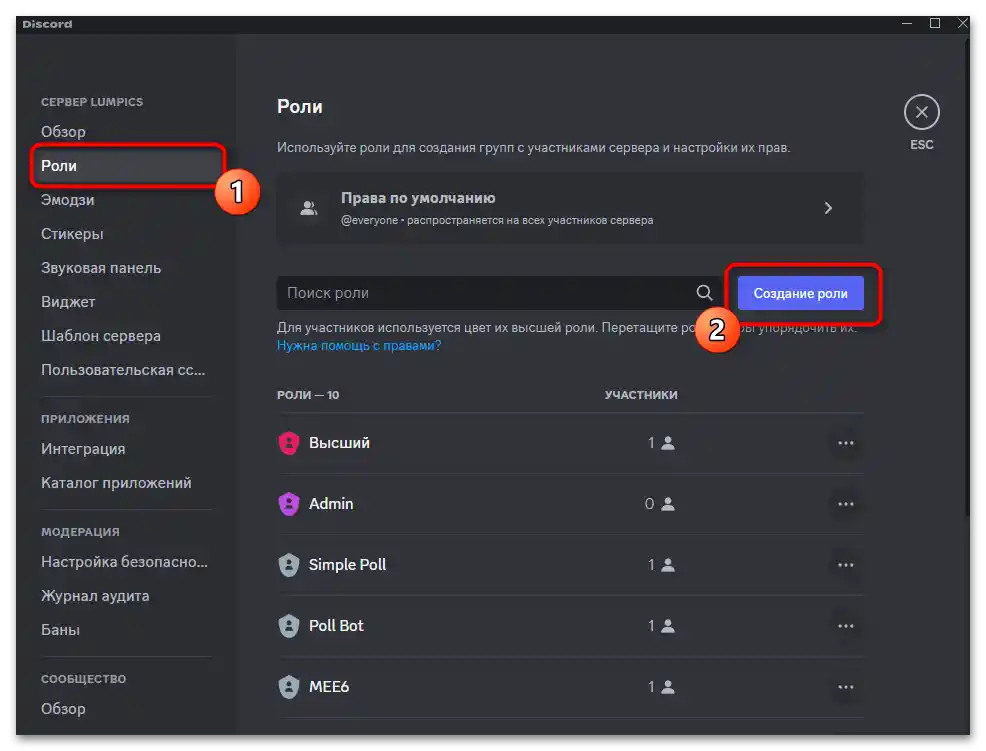 Как да направя автоматично раздаване на роли в Дискорд-02