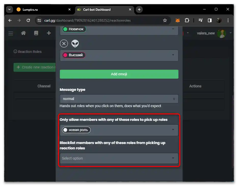 Как да направя автоматично раздаване на роли в Дискорд-031
