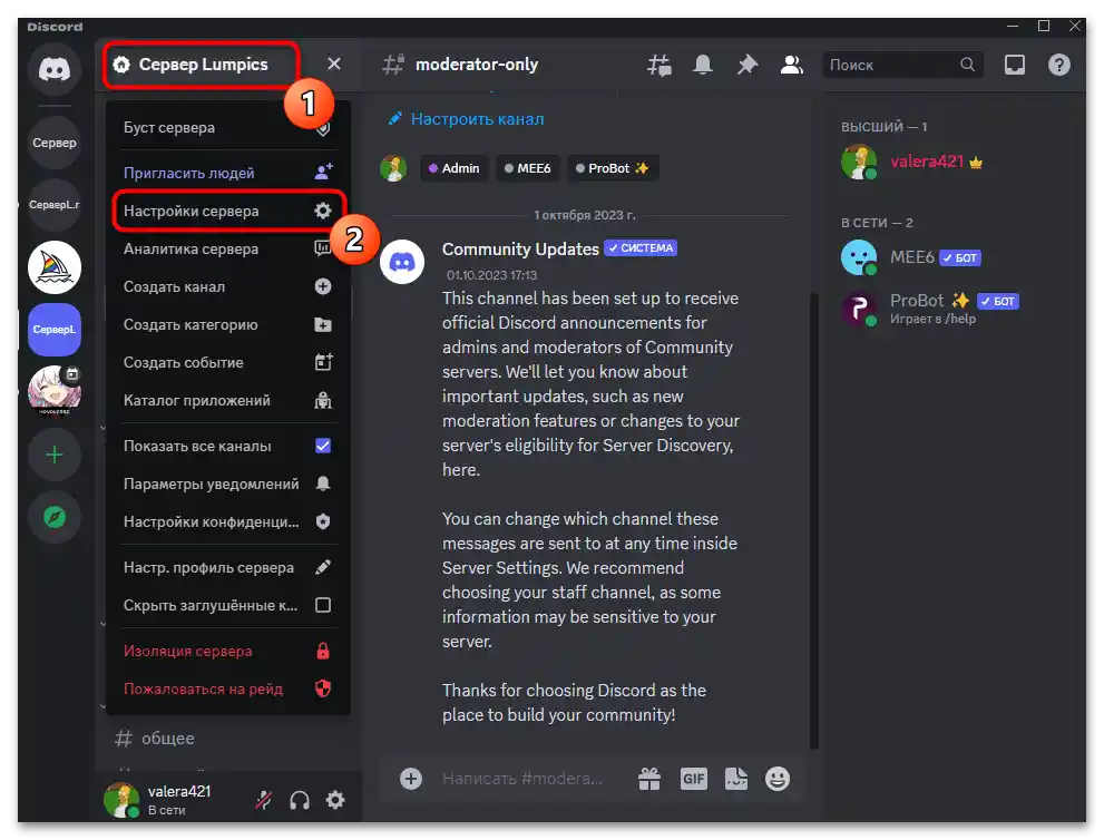 Как да направя автоматично раздаване на роли в Дискорд-01