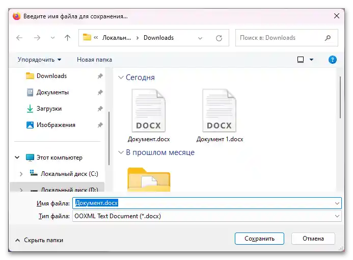Как spojiti Word datoteke u jednu online_016