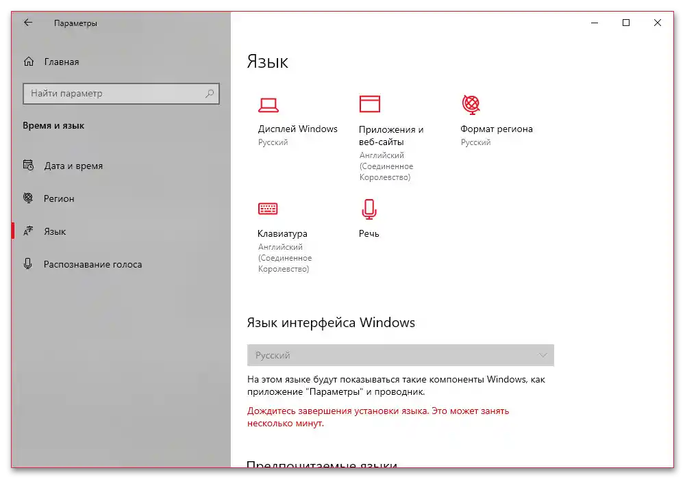 Jazyk hlasových funkcií nie je aktívny vo Windows 10_007