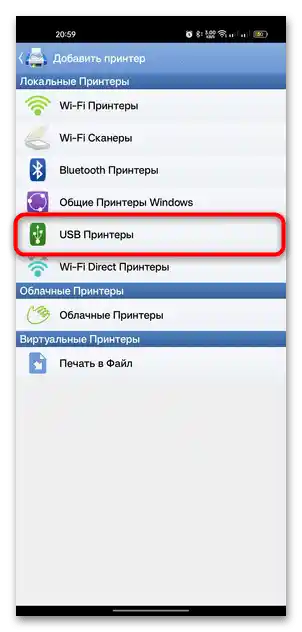 Kako se povezati s tiskalnikom preko telefona na Android-07