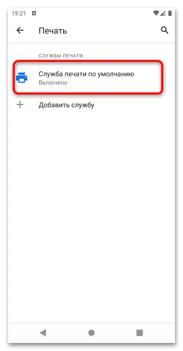 Kako se povezati s tiskalnikom preko telefona na Android-05