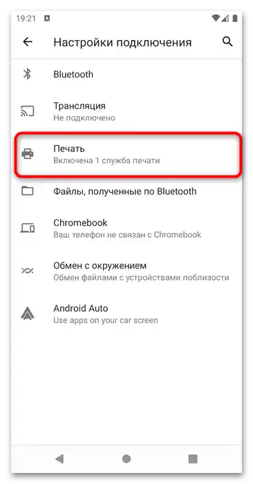 Kako se povezati s tiskalnikom preko telefona na Android-04