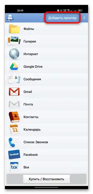 Kako se povezati s tiskalnikom preko telefona na Android-06