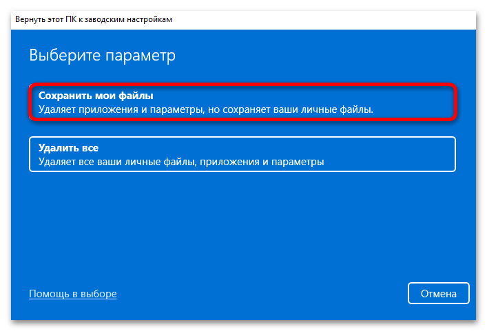 Kako obnoviti Windows 11 brez brisanja podatkov-04