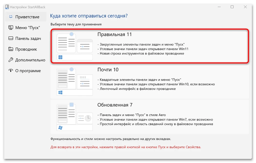 jak vytvořit nabídku Start jako ve Windows 11-13