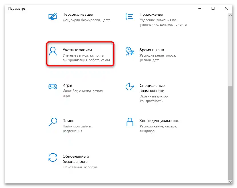як змінити пін-код на Windows 10-02